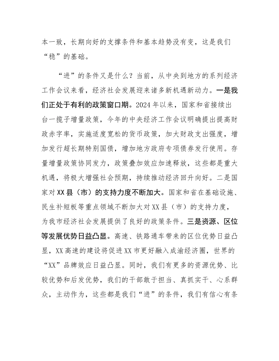 在市县第三届人民政府第四次全体（扩大）会议暨2025年第一次党风廉政会议上的讲话提纲.docx_第3页