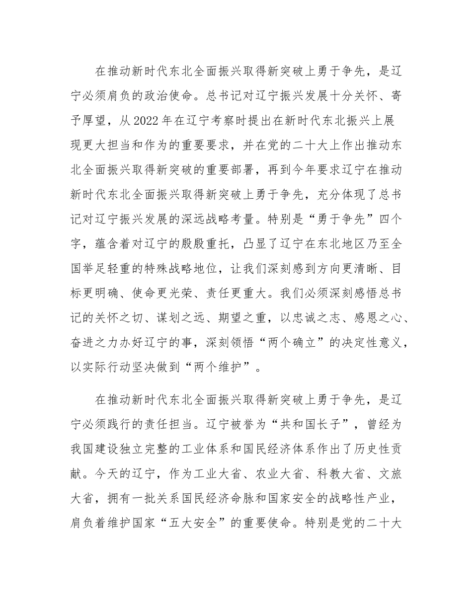 在推动新时代东北全面振兴取得新突破上勇于争先.docx_第2页