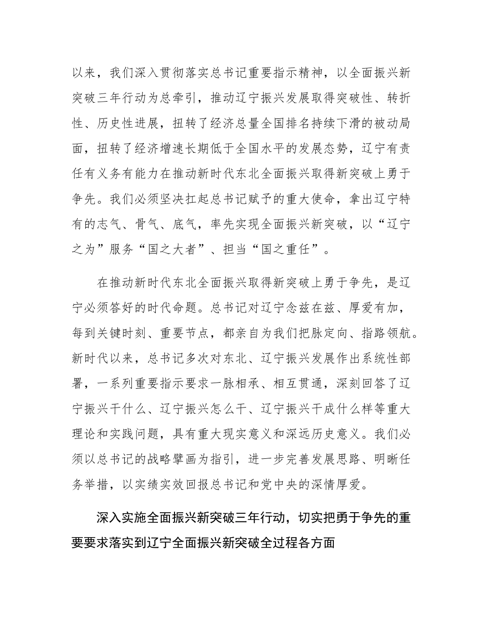 在推动新时代东北全面振兴取得新突破上勇于争先.docx_第3页