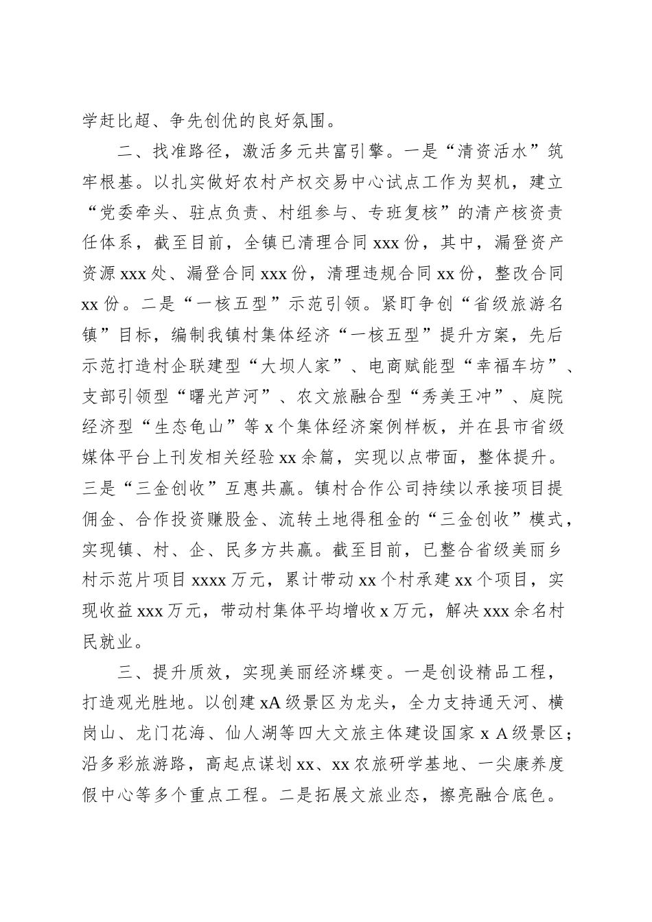 在乡村振兴工作会议上的经验交流发言材料汇编（3篇）.docx_第3页