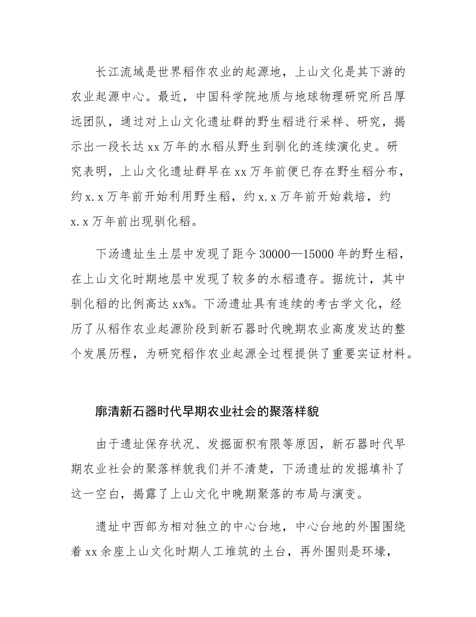 浙江仙居下汤遗址：揭示早期农业社会样貌.docx_第2页