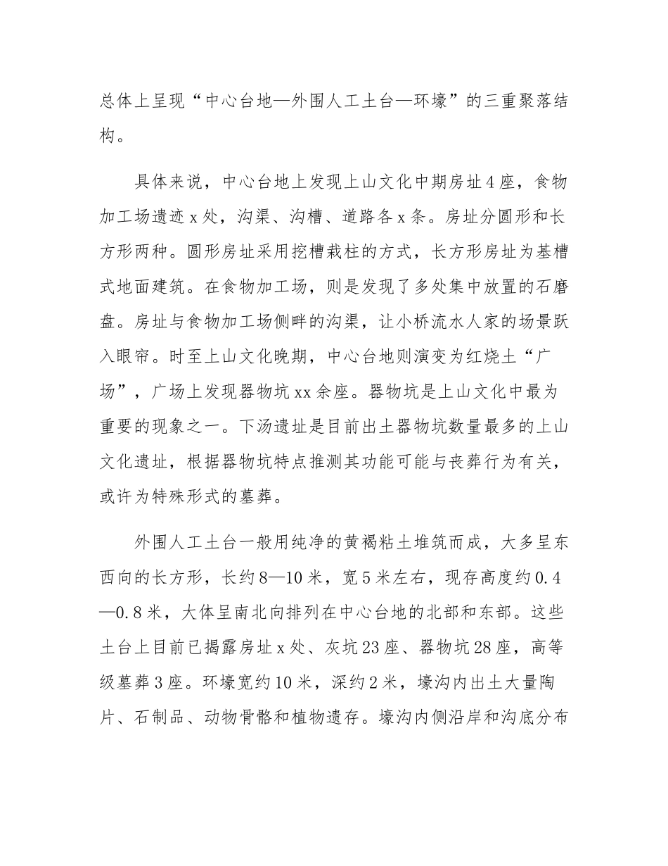 浙江仙居下汤遗址：揭示早期农业社会样貌.docx_第3页