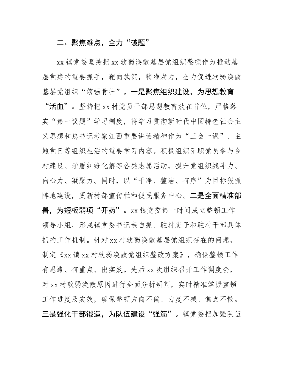 镇党委基层党建项目化推进行动工作汇报.docx_第2页