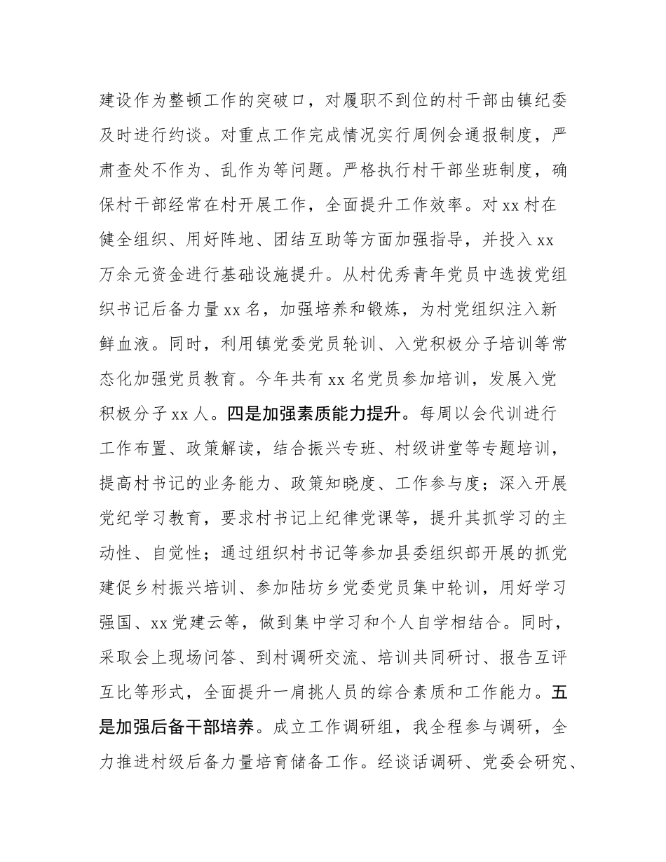 镇党委基层党建项目化推进行动工作汇报.docx_第3页