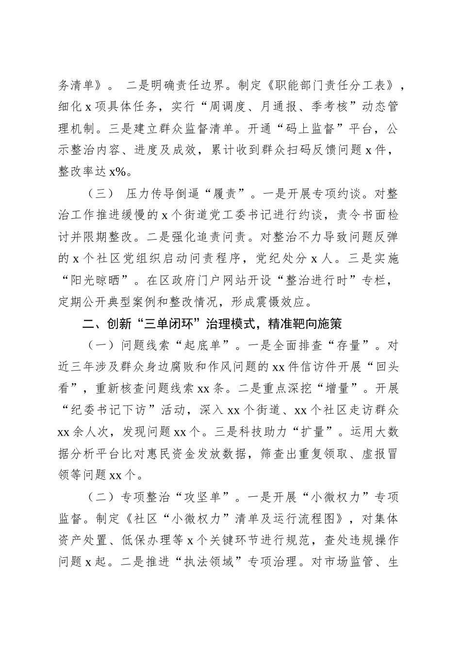 整治群众身边不正之风和腐败问题集中工作报告（2篇）.docx_第3页