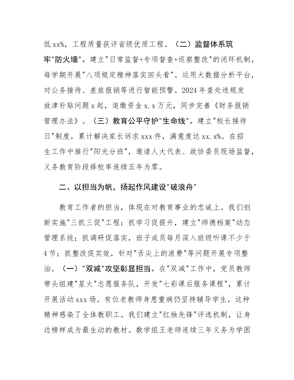 中学校长在学习教育读书班上的交流发言.docx_第2页