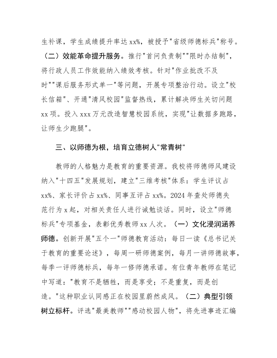 中学校长在学习教育读书班上的交流发言.docx_第3页