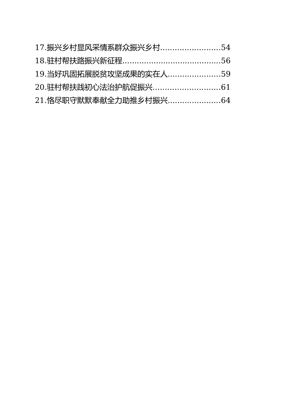 驻村第一书记先进典型事迹材料汇编（21篇）.docx_第2页