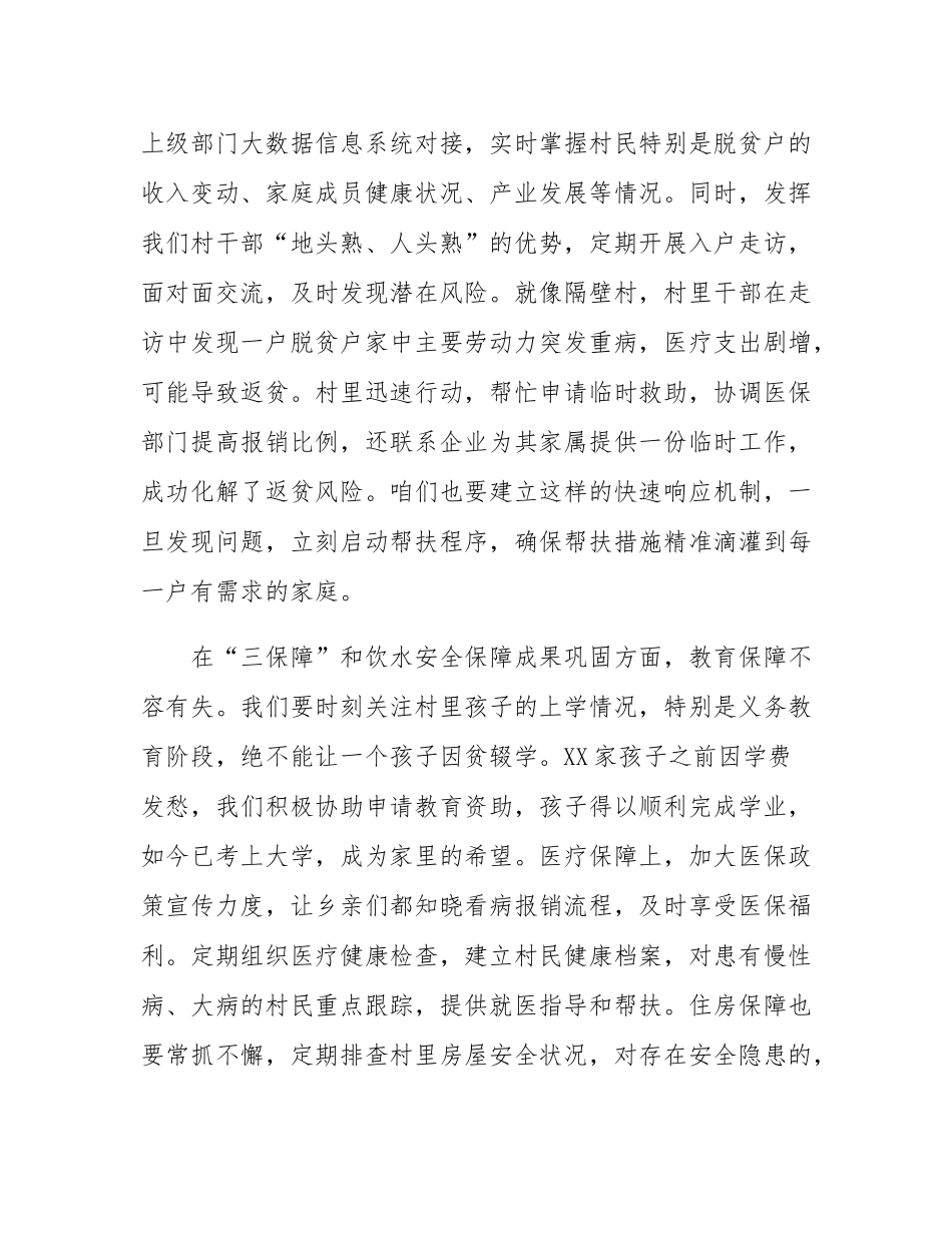驻村书记关于中央一号文件在脱贫攻坚会议上的讲话.docx_第2页