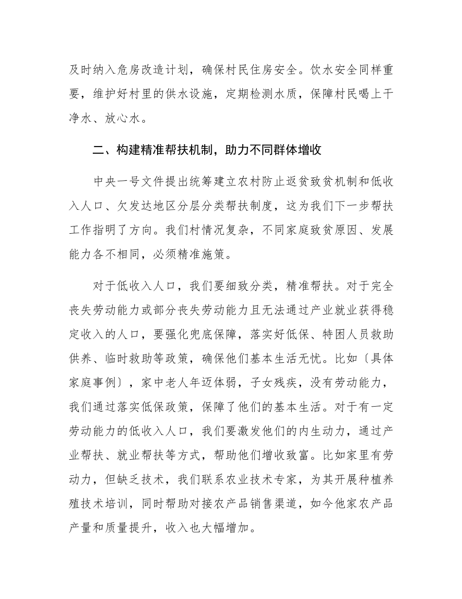 驻村书记关于中央一号文件在脱贫攻坚会议上的讲话.docx_第3页