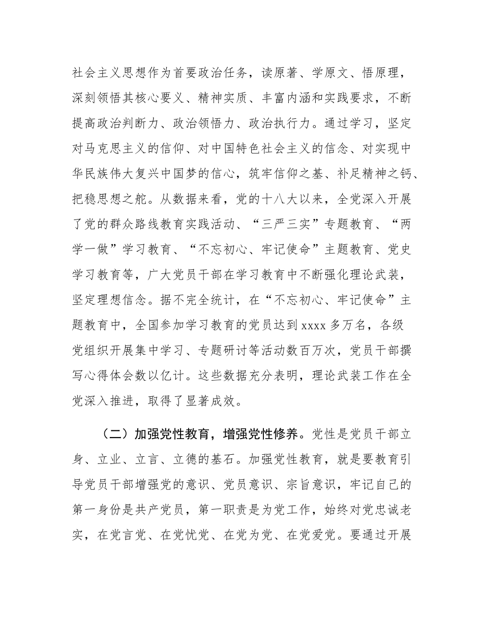 专题党课：持续深化全面从严治党，以高质量党建引领高质量发展.docx_第2页