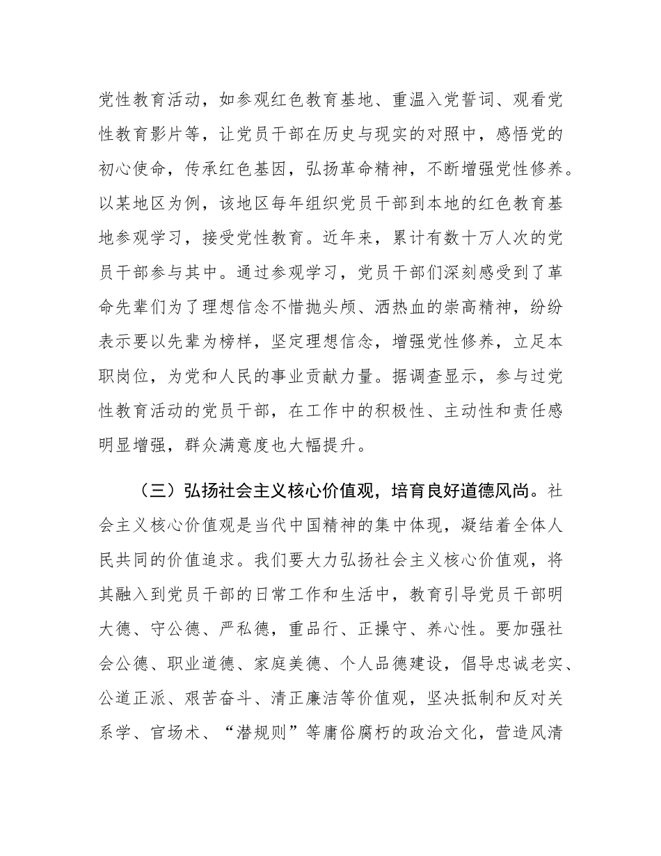 专题党课：持续深化全面从严治党，以高质量党建引领高质量发展.docx_第3页