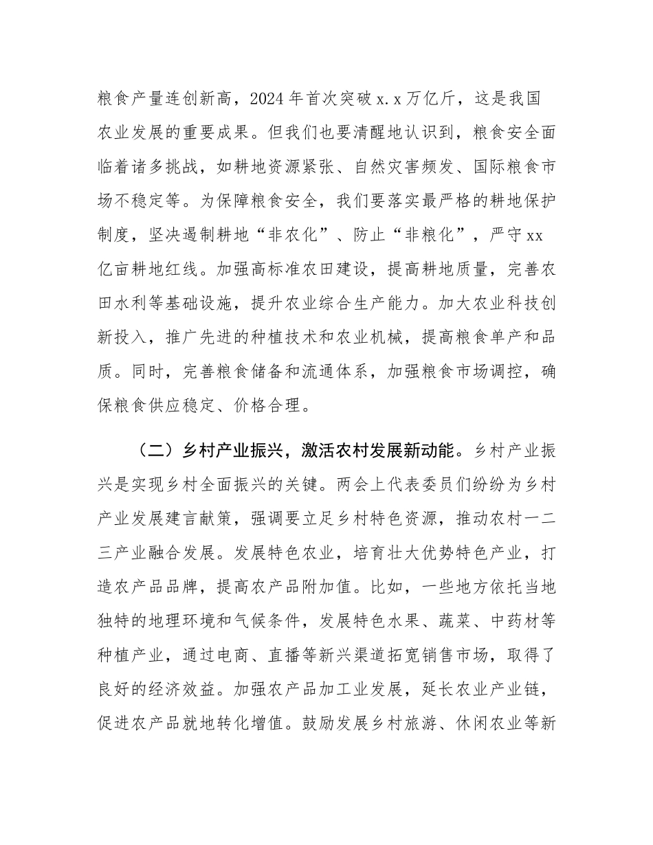 专题党课：党建赋能“三农”发展，从脱贫攻坚到农业农村现代化的接续奋斗.docx_第2页