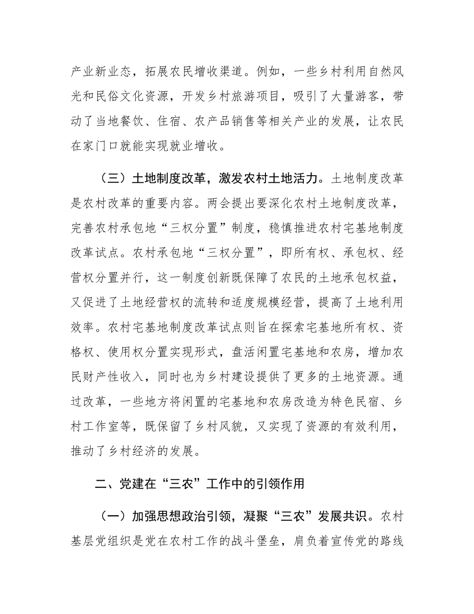 专题党课：党建赋能“三农”发展，从脱贫攻坚到农业农村现代化的接续奋斗.docx_第3页