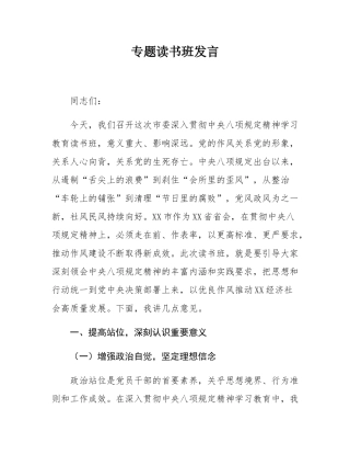 专题读书班发言.docx