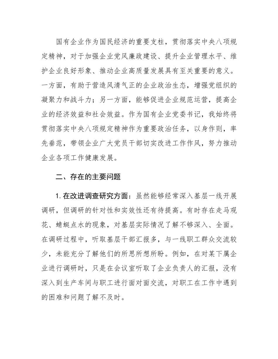 专题民主SH会发言.docx_第2页