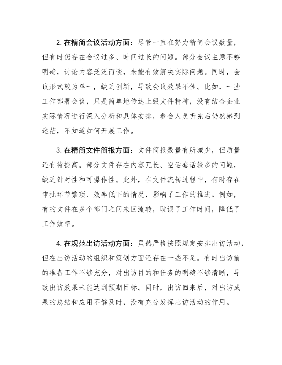 专题民主SH会发言.docx_第3页