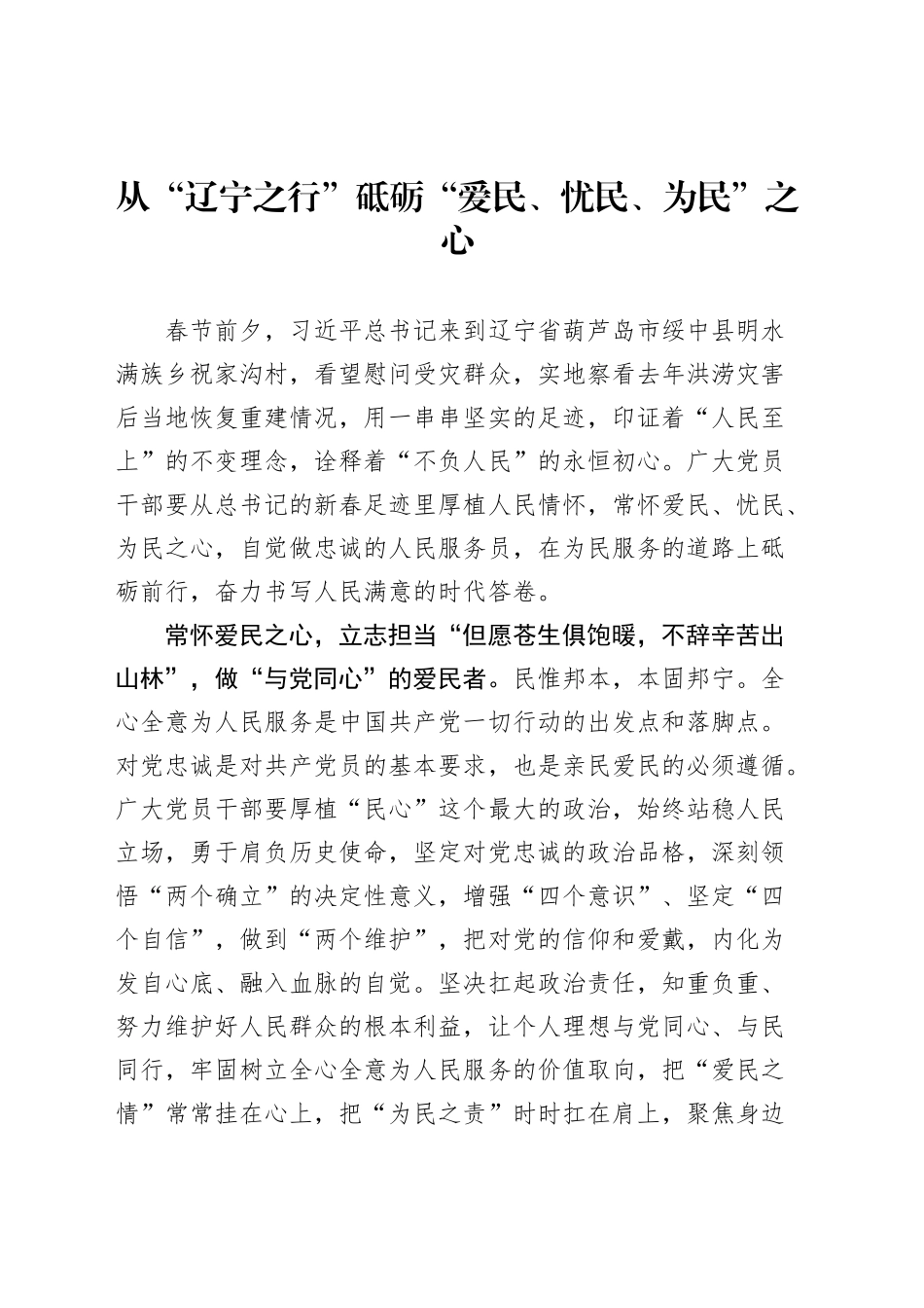 总书记辽宁行心得感悟文稿汇编（16篇）（20250124-0207）.docx_第2页