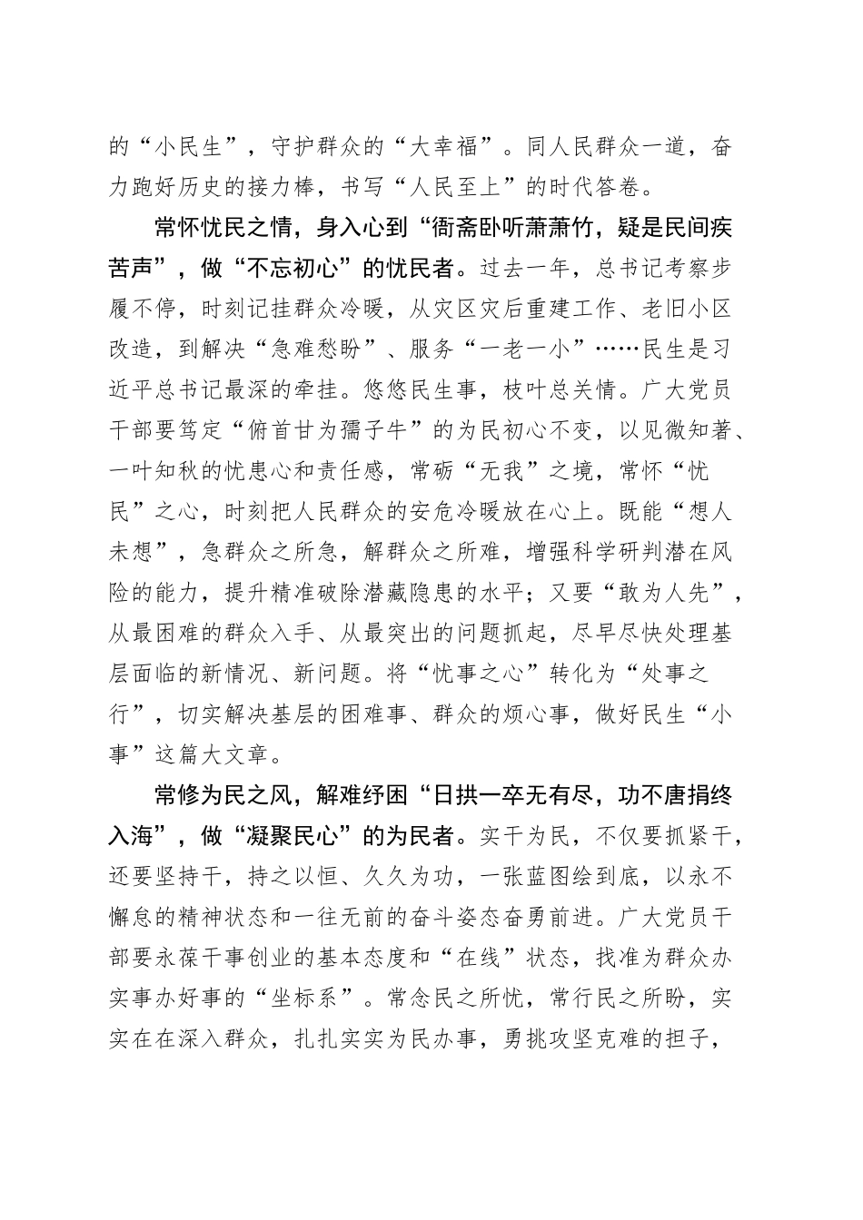 总书记辽宁行心得感悟文稿汇编（16篇）（20250124-0207）.docx_第3页
