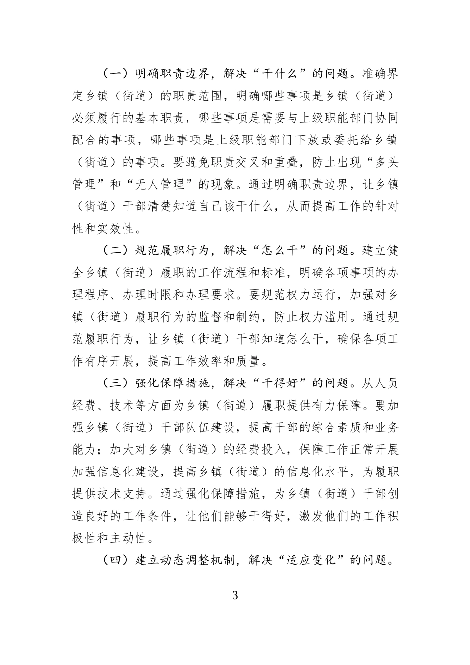 组织部长在2025年全面推开乡镇街道（街道）履职事项清单工作动员部署暨专题培训班上的讲话.docx_第3页