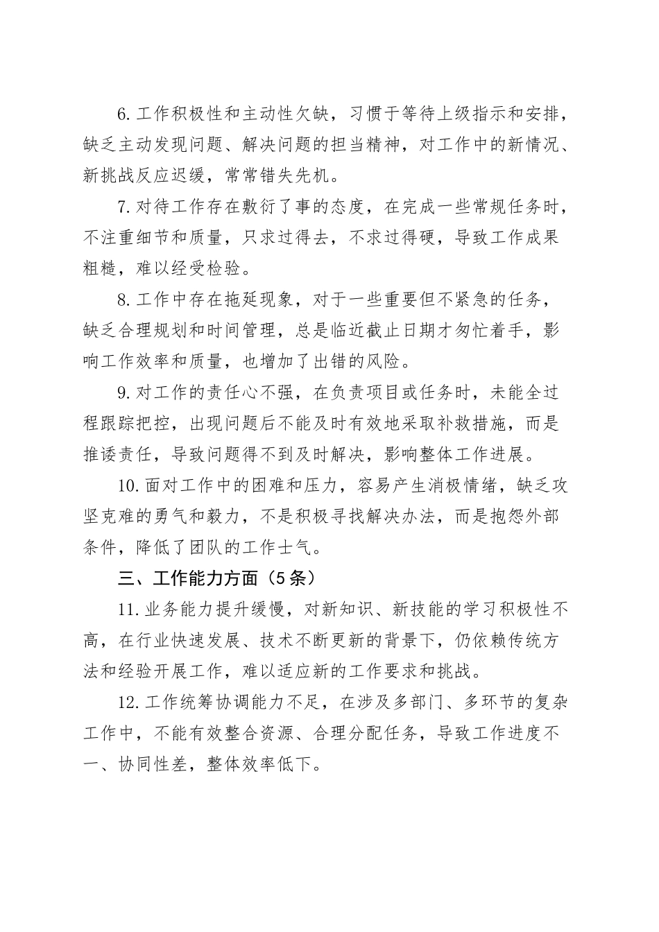 组织生活会、民主生活会自我批评和相互批评意见建议（50条，个人问题清单）20250327.docx_第2页