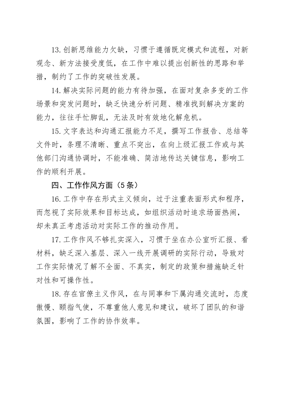 组织生活会、民主生活会自我批评和相互批评意见建议（50条，个人问题清单）20250327.docx_第3页