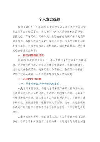 组织生活会个人发言提纲（2）.docx