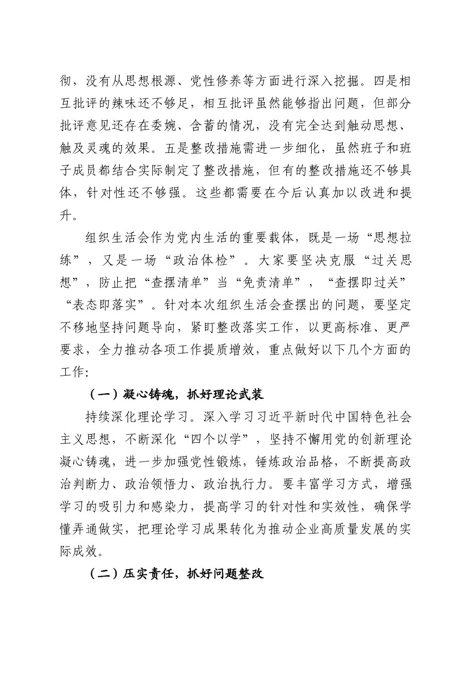 组织生活会上的点评提纲通稿.docx_第3页