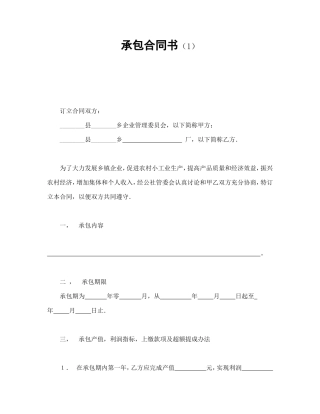 承包合同书（1）.doc