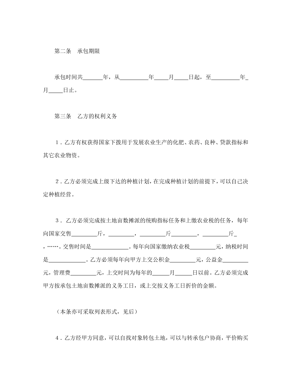承包合同书（土地2.doc_第2页