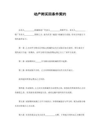 动产附买回条件契约.doc