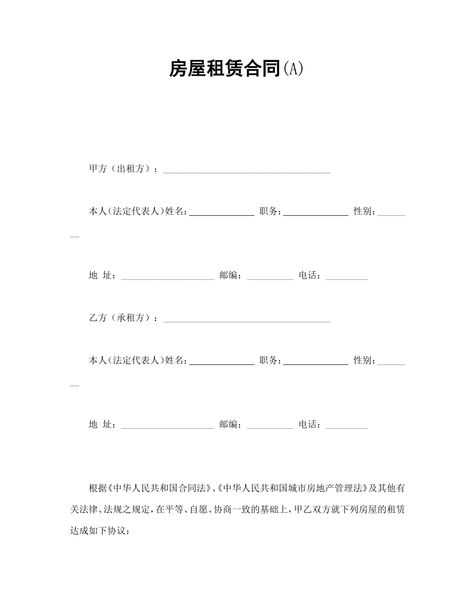 房屋租赁合同(A).doc_第1页