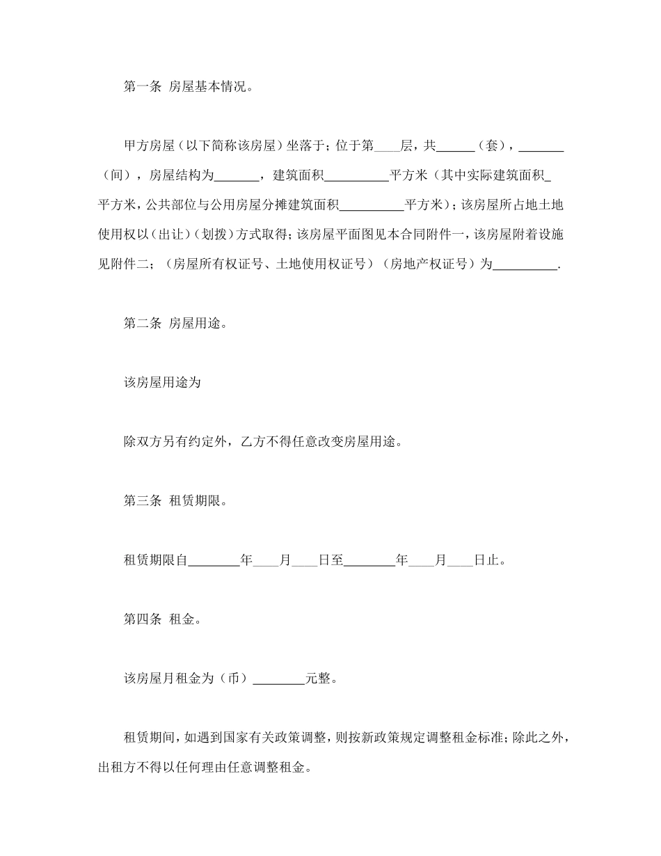 房屋租赁合同(A).doc_第2页