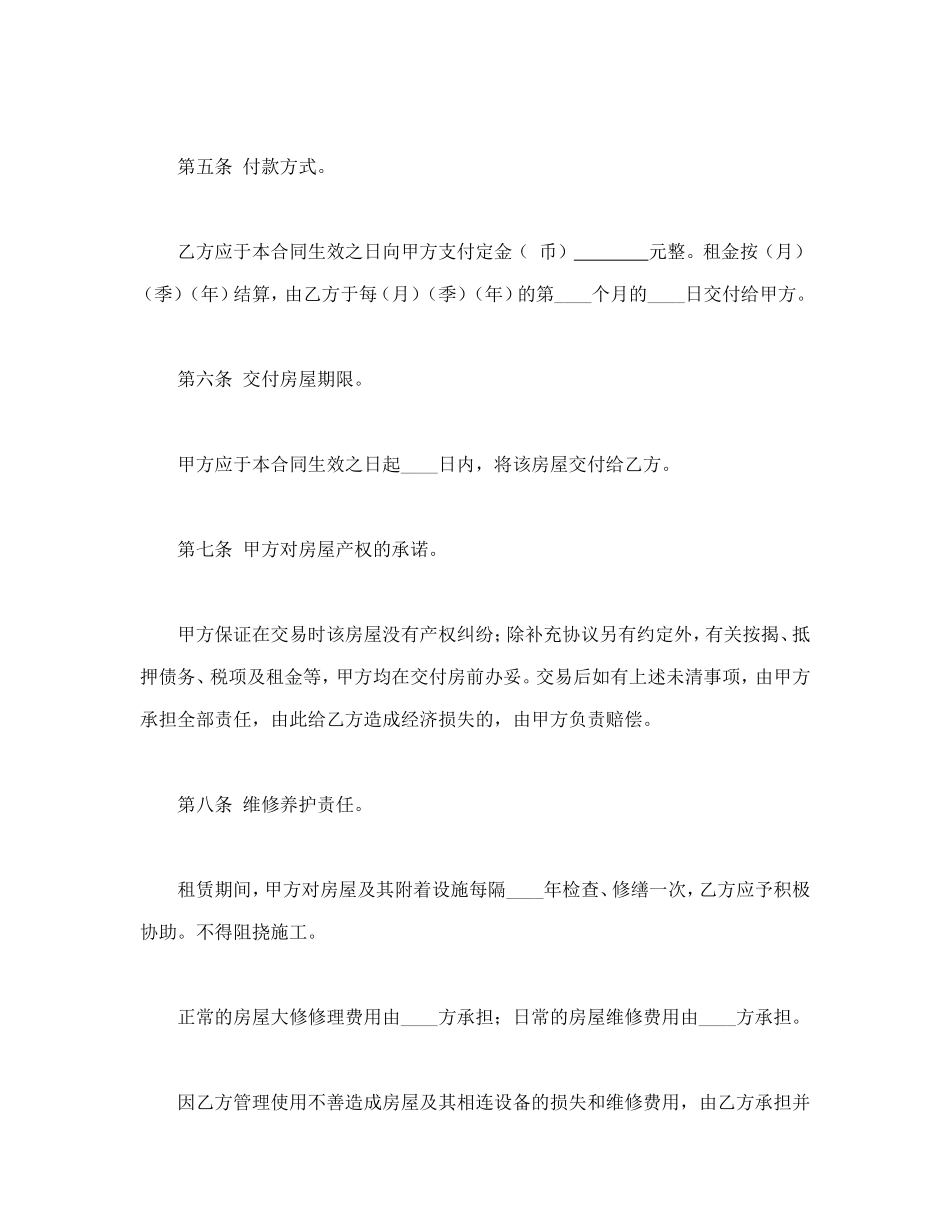 房屋租赁合同(A).doc_第3页