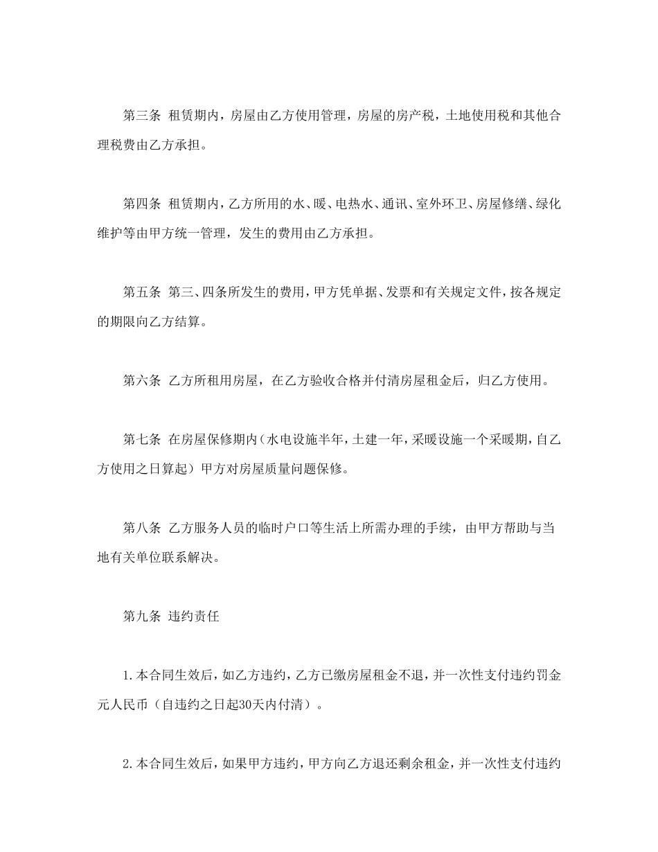 房屋租赁合同(B).doc_第2页