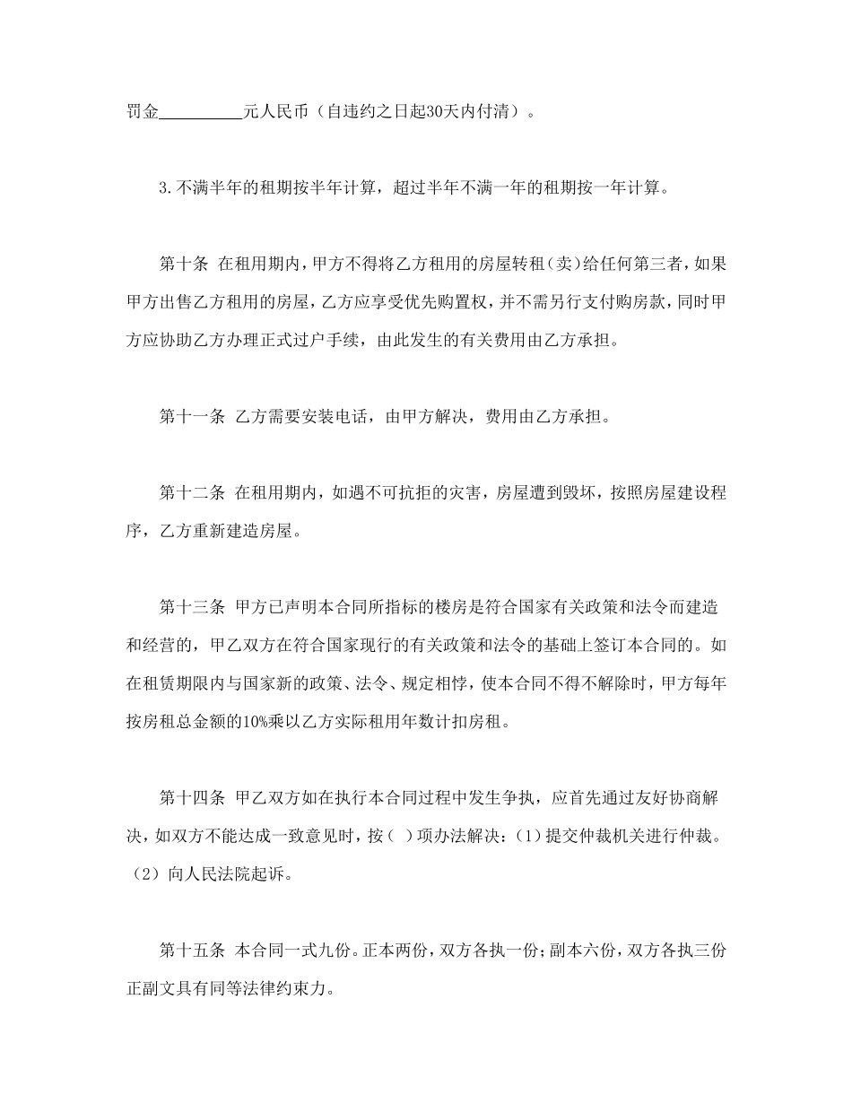 房屋租赁合同(B).doc_第3页