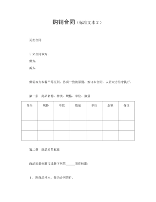 购销合同（标准文本２）.doc