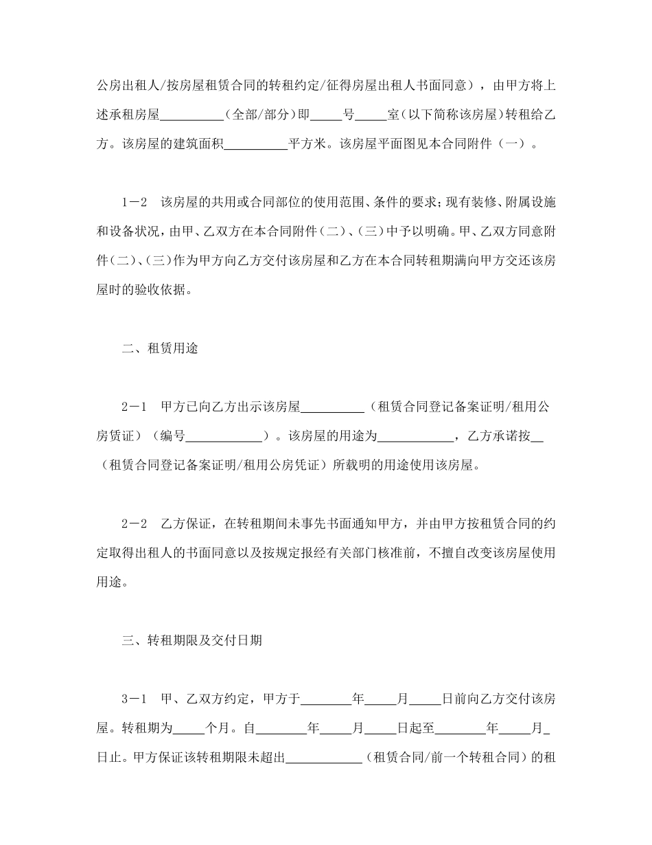 ×××市房屋转租合同.doc_第3页