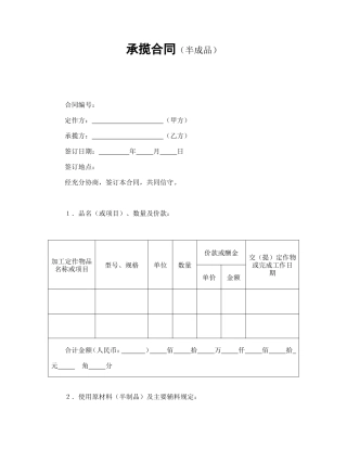 承揽合同（半成品）.doc