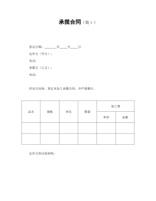 承揽合同（简１）.doc