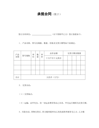 承揽合同（简２）.doc