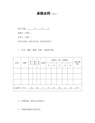 承揽合同（简３）.doc