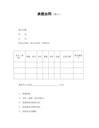 承揽合同（简４）.doc