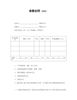 承揽合同（条款）.doc