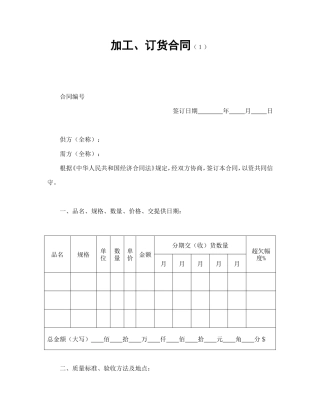 加工、订货合同（１）.doc