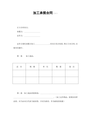 加工承揽合同（１）.doc