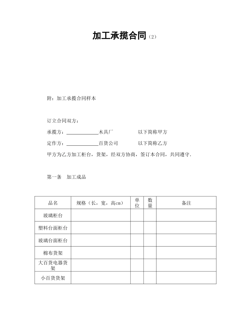 加工承揽合同（2）.doc_第1页