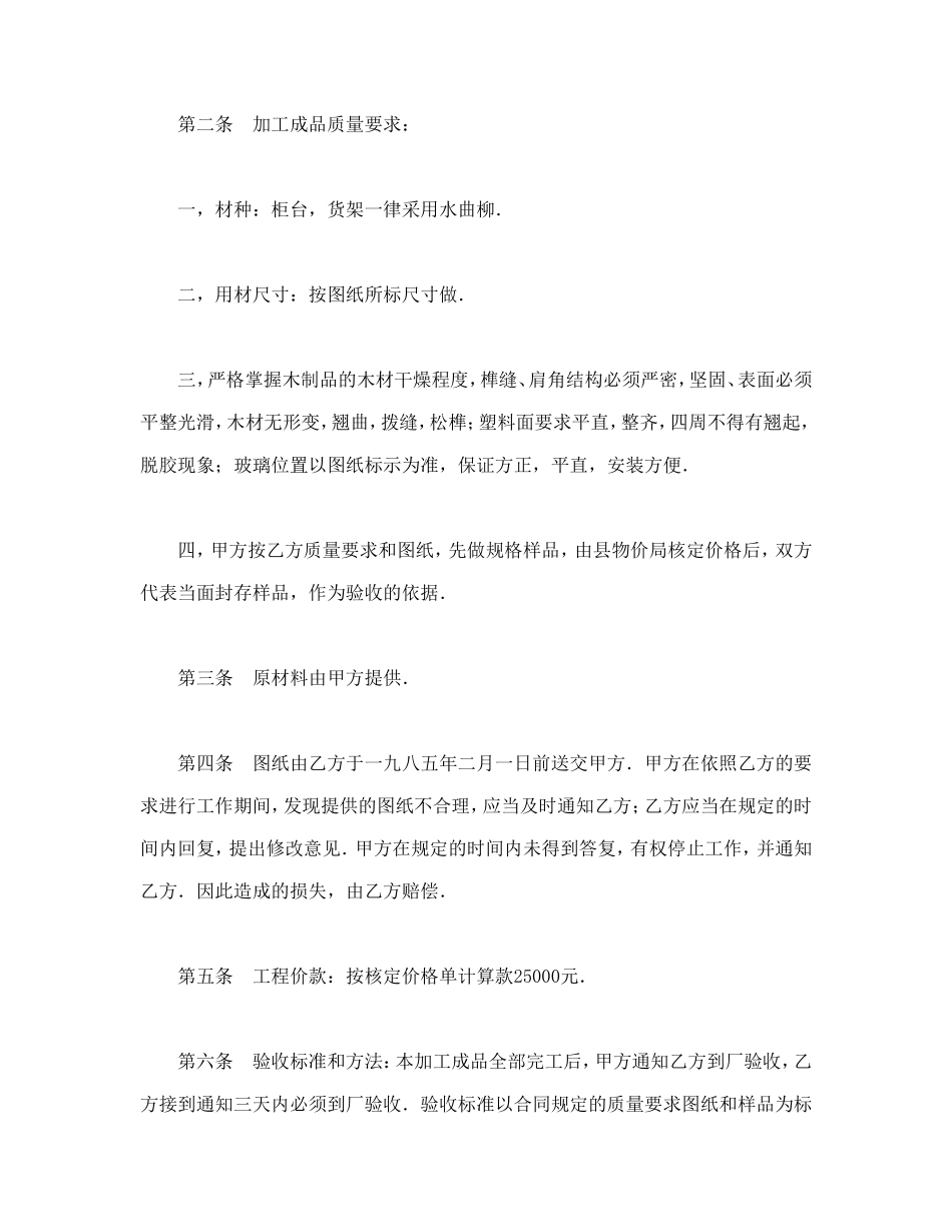 加工承揽合同（2）.doc_第2页