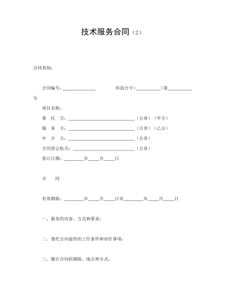 技术服务合同（2）.doc