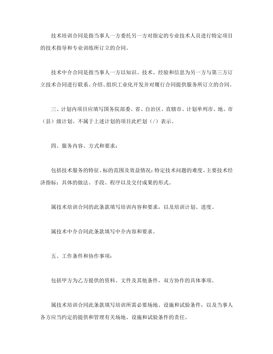 技术服务合同(含技术培训、技术中介).doc_第2页